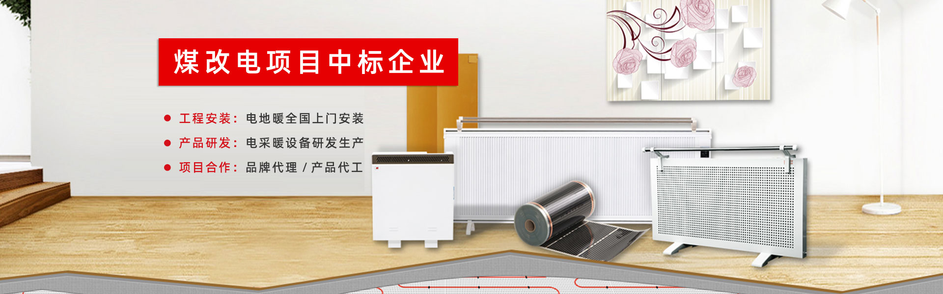 鞍山電地暖安裝