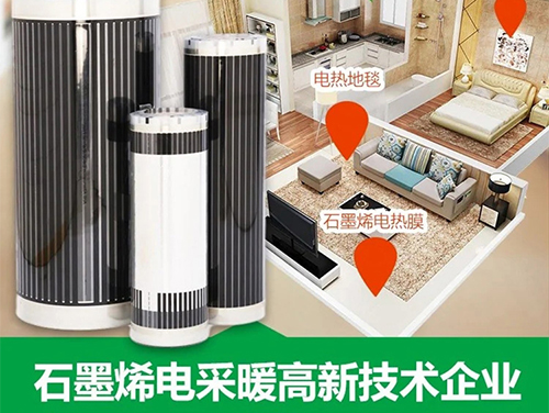 石墨烯電地暖耗電驚人？