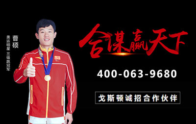 加盟戈斯頓智能碳纖維電地暖的理由！